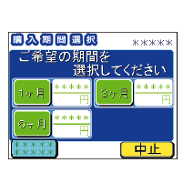 ご希望の契約期間を選択します。